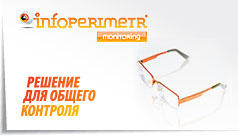 ИНФОПЕРИМЕТР для общего контроля за сотрудниками